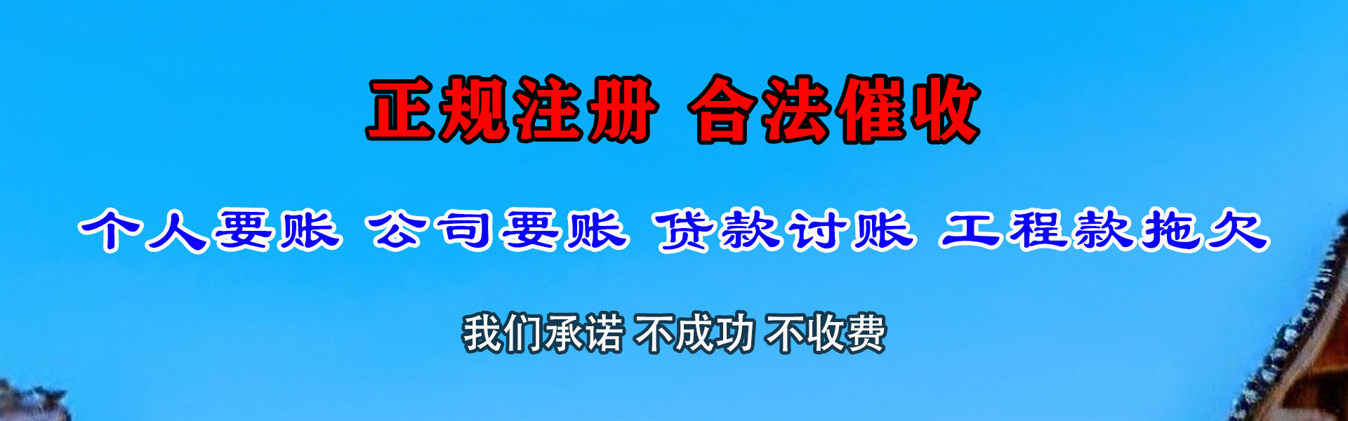 双清讨账公司