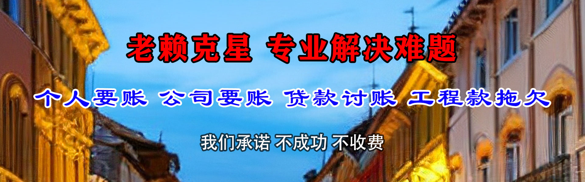双清要账公司